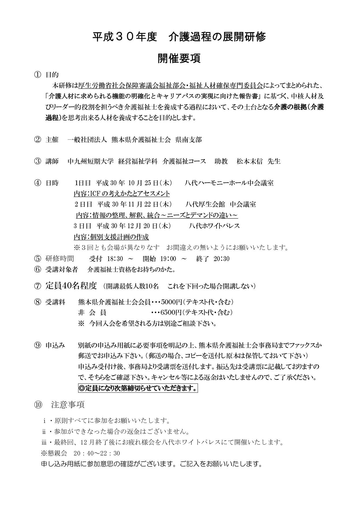 平成３０年9月25日研修会案内